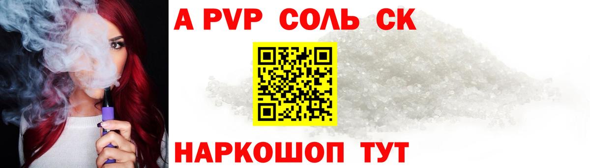 A-PVP Соль Нижневартовск