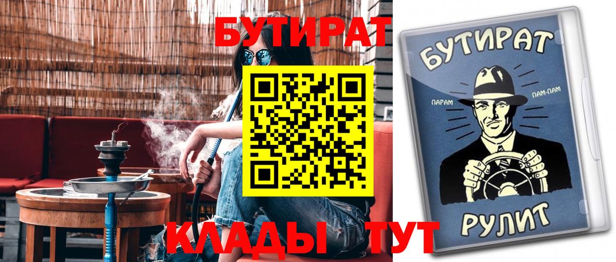 Бутират 99%  Вход с VPN  Нижневартовск 
