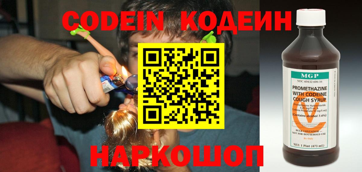 купить  цена  Кодеин напиток Lean (лин)  Кодеиновый сироп Lean напиток Lean (лин)  Вход с VPN  Нижневартовск 